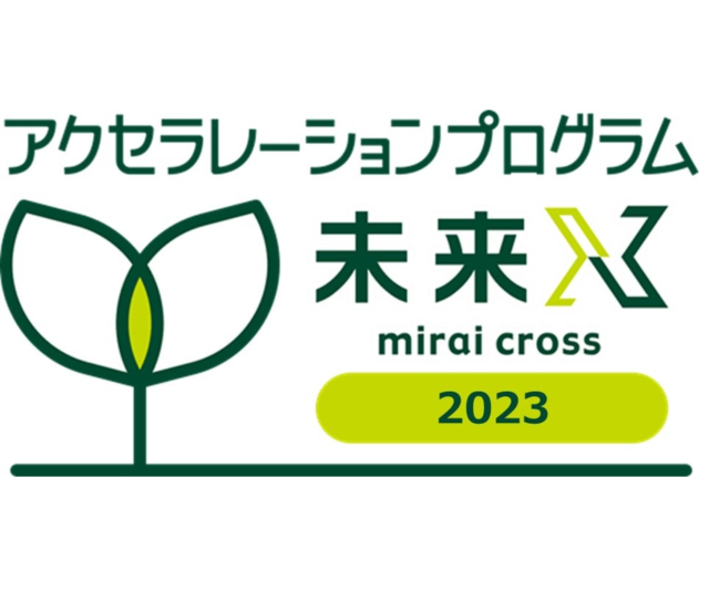 Awarded the Healthcare Innovation Prize in the "Mirai Cross 2023" Acceleration Program.