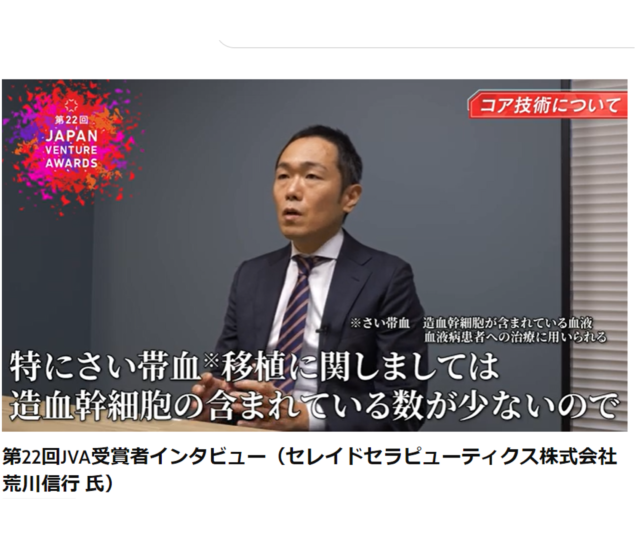 『JAPAN VENTURE AWARDS』の受賞者インタビューが公開されました