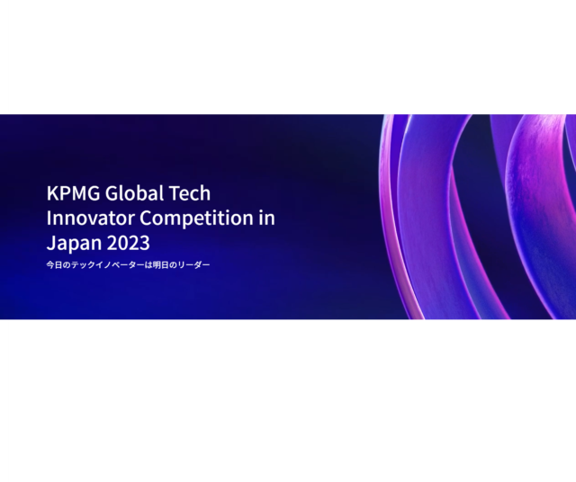 "KPMG Tech Innovator Competition in Japan 2023" に登壇します