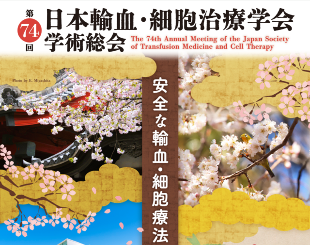 Receives the “Outstanding Presentation Award” at the 74th Annual Meeting of the Japanese Society of Transfusion Medicine and Cell Therapy